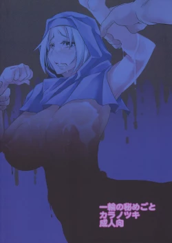 Page 18 of Ichirin no Himegoto