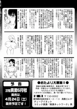 Page 278 of Comic Shingeki 2004-05