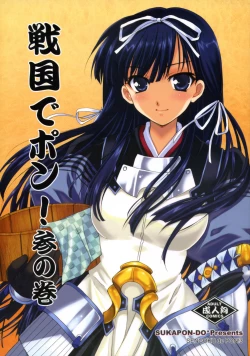 Page 1 of Sengoku de Pon! San no Kan