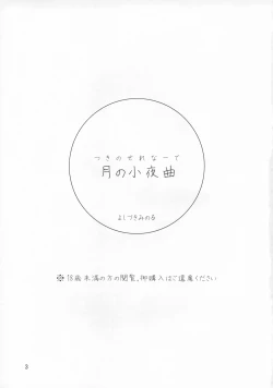 Page 2 of Tsuki no Serenade