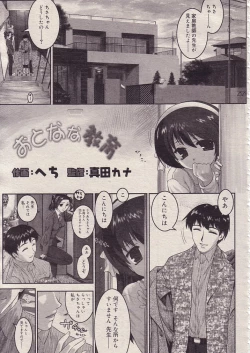 Page 1 of Otona na Kyouiku
