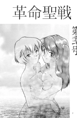 Page 2 of Kakumei Seisen Dai Ni Gou