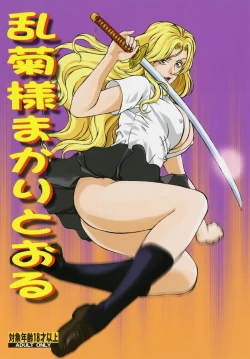Page 1 of Rangiku-sama Makaritooru