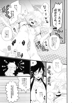 Page 16 of Joshi no Himegoto