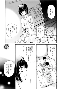 Page 107 of Kannabi no Miko Vol.1