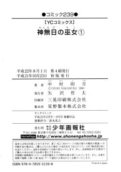 Page 166 of Kannabi no Miko Vol.1