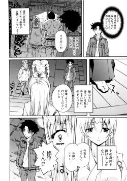 Page 90 of Kannabi no Miko Vol.1