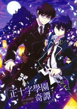 Download Seijuuji Gakuen Kitan