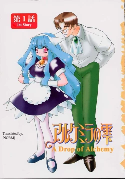 Page 2 of Alchemy no ShizukuVolume 01