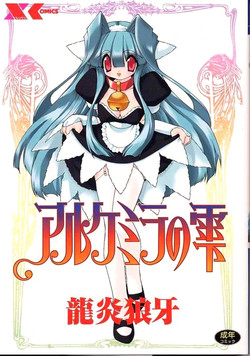Download Alchemy no ShizukuVolume 01