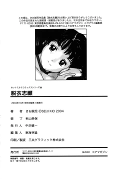 Page 189 of Datsui Shigan