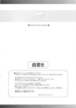 Page 4 of Sousezu ni wa Irarenai