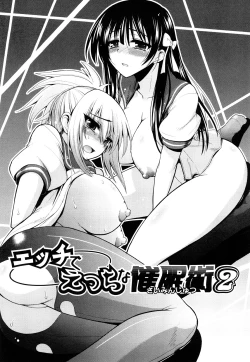 Page 21 of Ecchi de Ecchi na Saiminjutsu Chapter 1, 2 & Epilogue