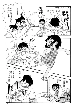 Page 8 of Itazura Chuuihou!