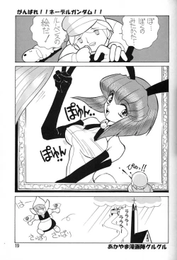 Page 17 of Chousen Ame Ver.06