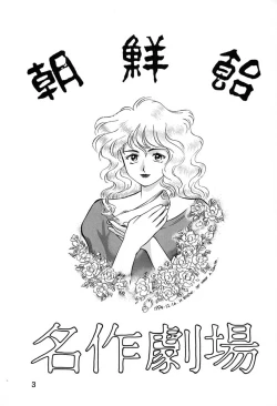 Page 2 of Chousen Ame Ver.06