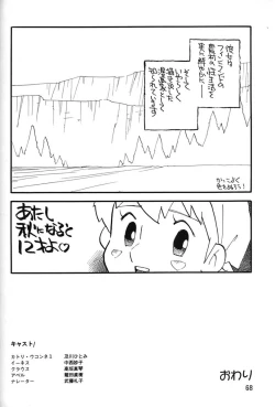 Page 66 of Chousen Ame Ver.06