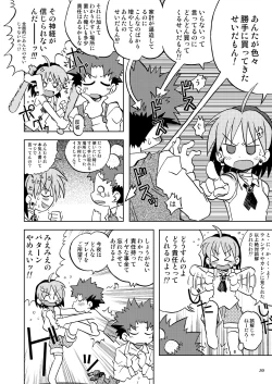 Page 19 of Koi Suru Kiseki 3