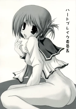 Page 1 of Heartbreak Iinchou