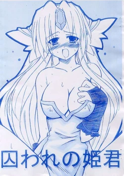 Page 1 of Toraware no Himegimi