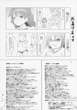 Page 25 of Homu to Senpai ga Kimoota no Madoka wo Toriatte Yabai