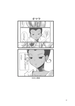 Page 21 of Sunshine Shokushu Jigokuhen Seikiou