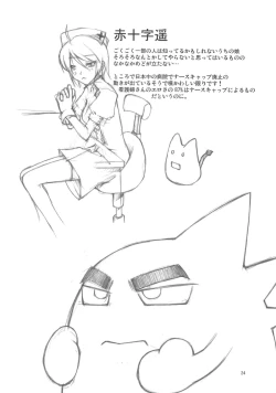 Page 23 of Sunshine Shokushu Jigokuhen Seikiou