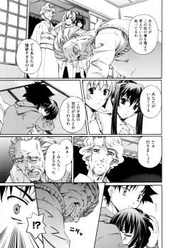 Page 155 of Kannabi no Miko Vol.2