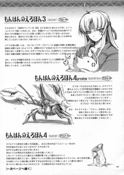 Page 199 of Monhan no Erohon G1 1→5 Soushuuhen