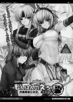 Page 5 of Monhan no Erohon G1 1→5 Soushuuhen