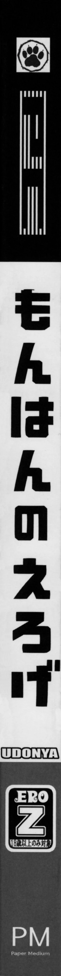 Page 7 of Monhan no Erohon G1 1→5 Soushuuhen