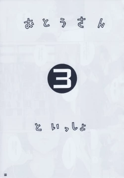 Page 7 of Otousan to Issho 3