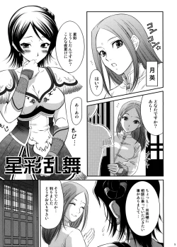 Page 4 of Seisai Ranbu