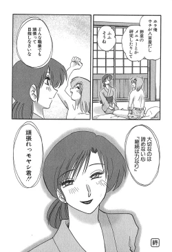 Page 142 of Kasumi no Mori 1