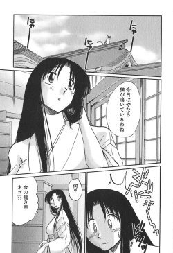 Page 145 of Kasumi no Mori 1