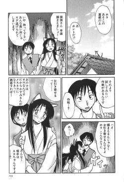 Page 153 of Kasumi no Mori 1