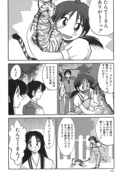 Page 162 of Kasumi no Mori 1