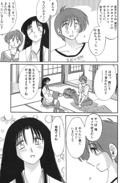 Page 193 of Kasumi no Mori 1
