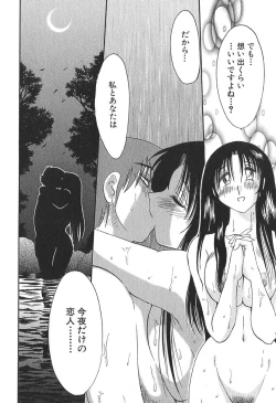 Page 204 of Kasumi no Mori 1