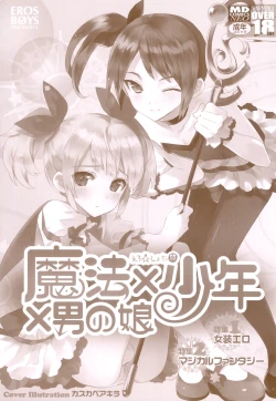 Page 2 of Ero Shota 22 - Mahou X Shounen X Otokonoko