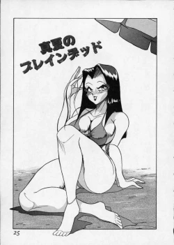 Page 25 of Hakudaku Densetsu