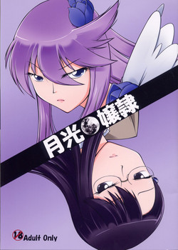 Download Gekkou Jourei