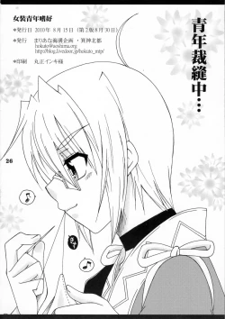 Page 25 of Josou Seinen Shikou