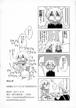 Page 21 of Osatou to Spice to Suteki na Nani mo Ka mo