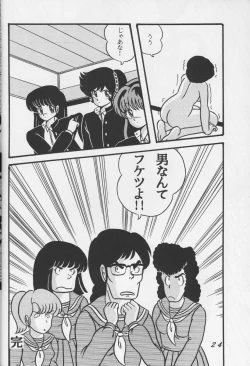 Page 23 of Tropism 1 Saiban