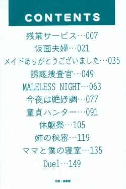 Page 10 of Ane no Himitsu