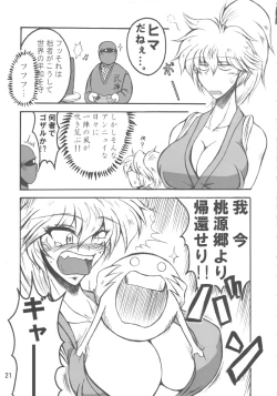 Page 20 of Bubun ga Bushinden 4 Soushuuhen