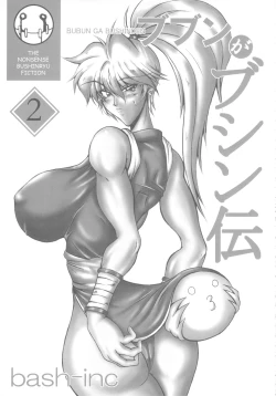 Page 32 of Bubun ga Bushinden 4 Soushuuhen