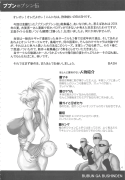 Page 3 of Bubun ga Bushinden 4 Soushuuhen