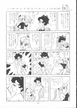 Page 22 of Nisemono Ribbon no Kishi